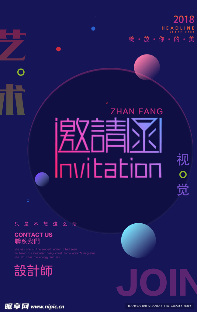 邀请函