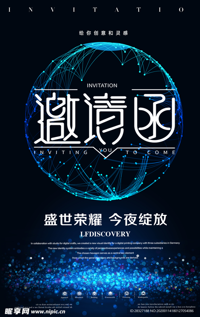 邀请函