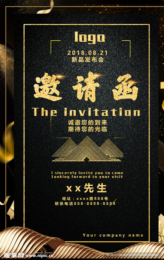邀请函