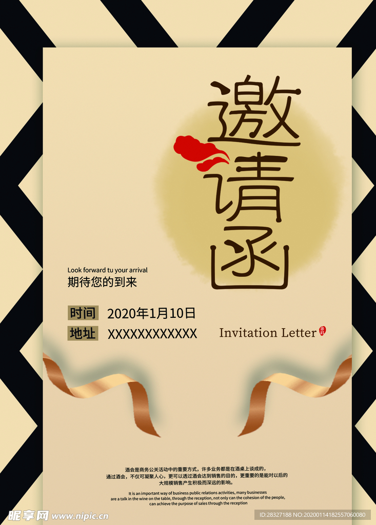 邀请函