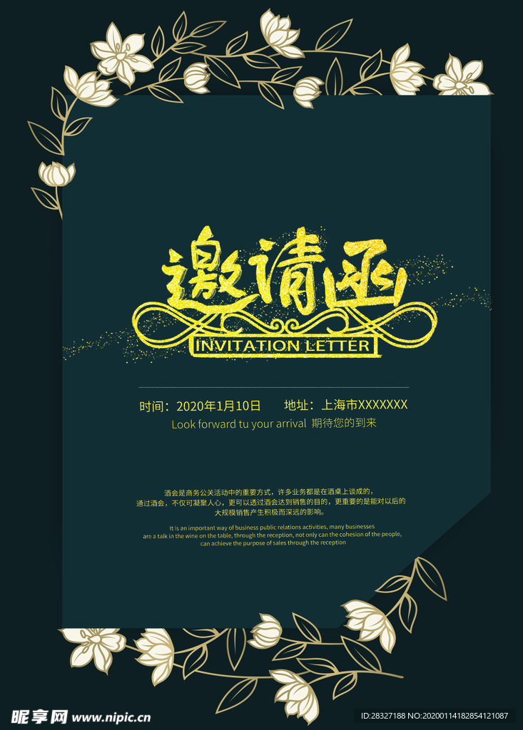 邀请函