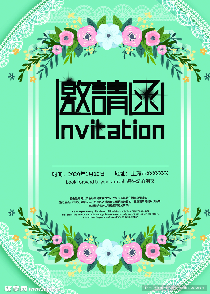 邀请函