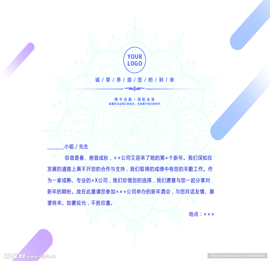 邀请函