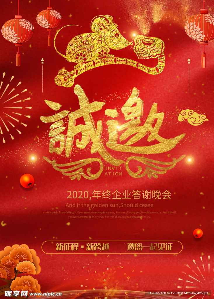 邀请函