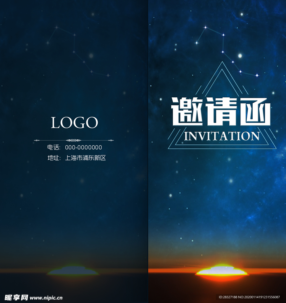 邀请函