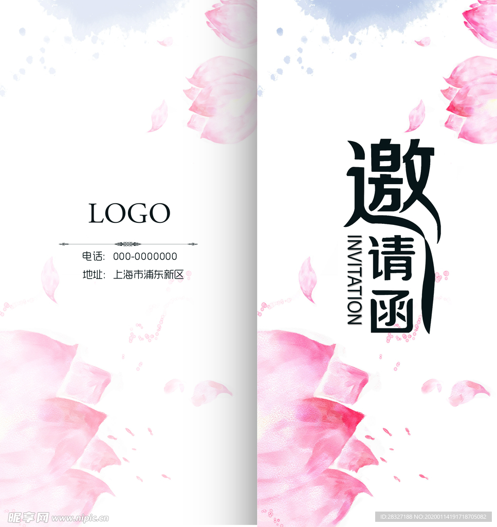 邀请函