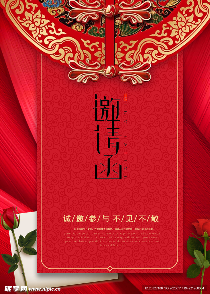 邀请函