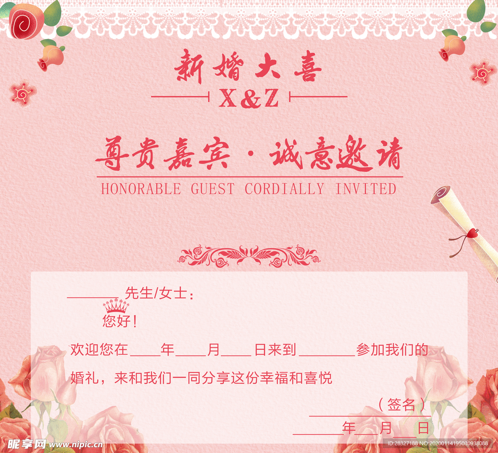 邀请函
