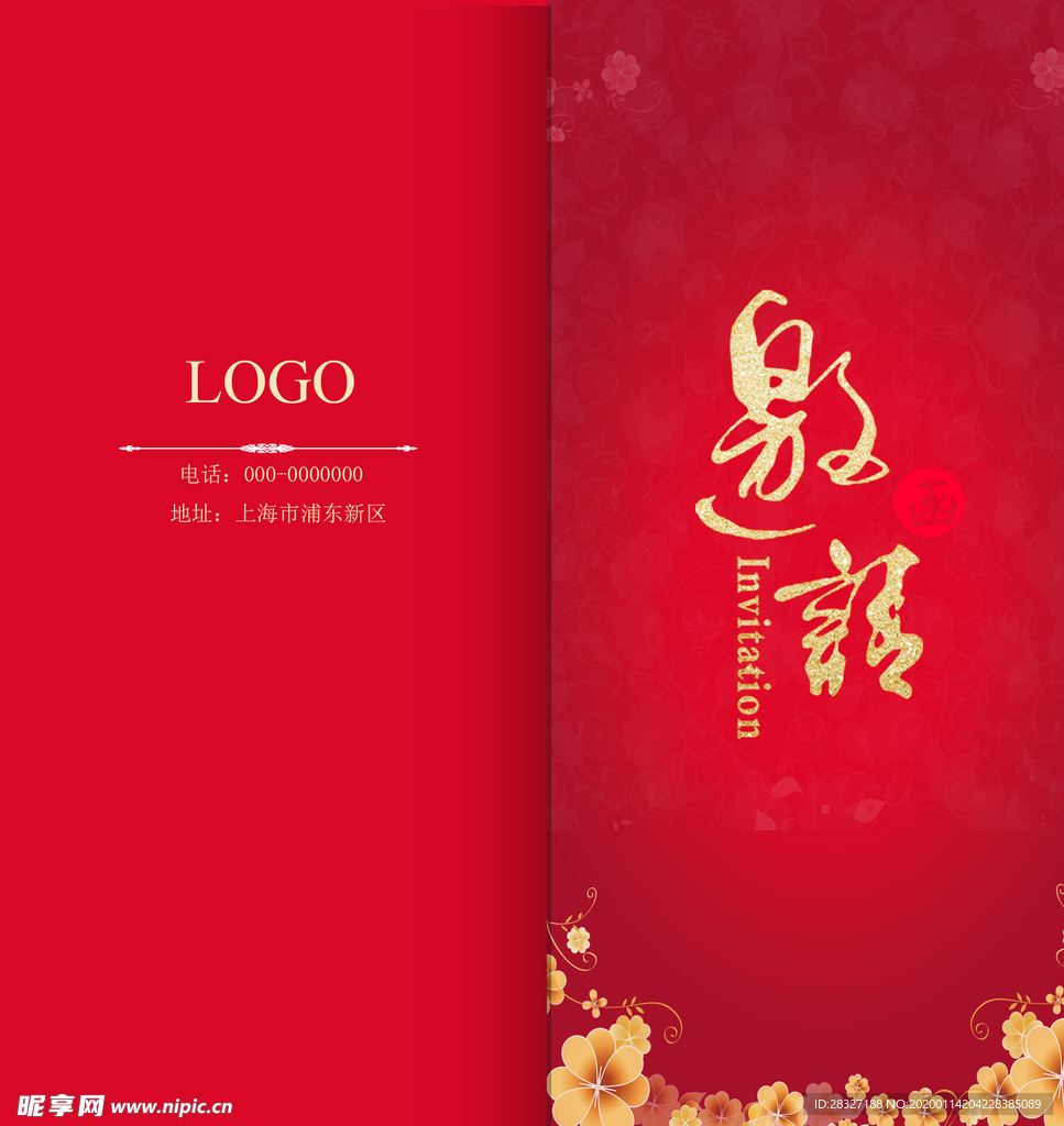 邀请函