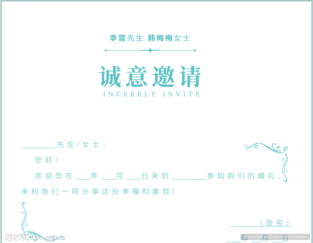 邀请函