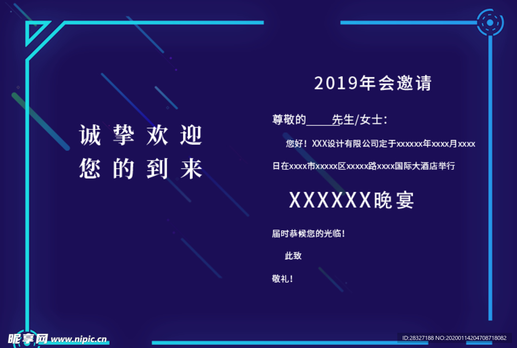 邀请函