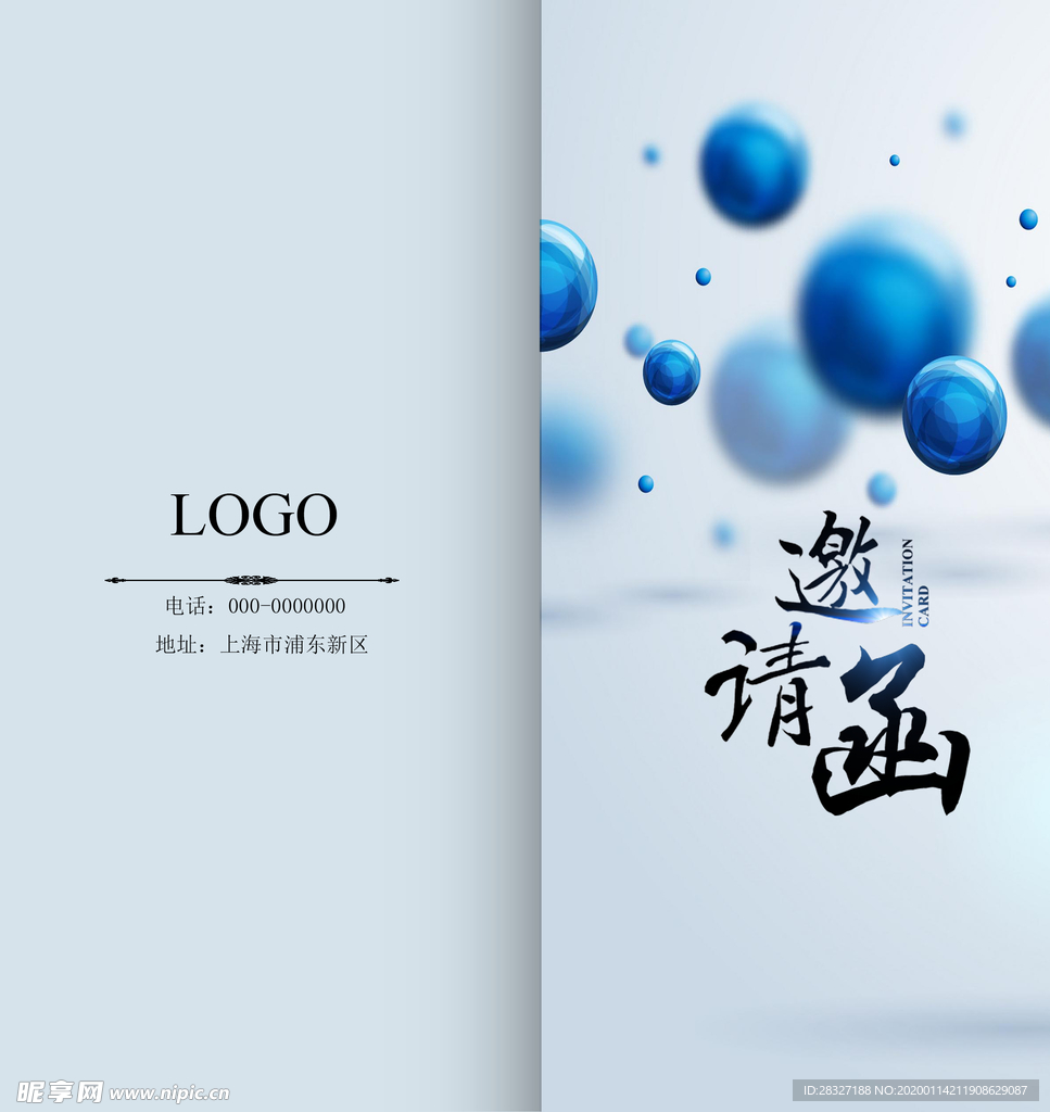 邀请函