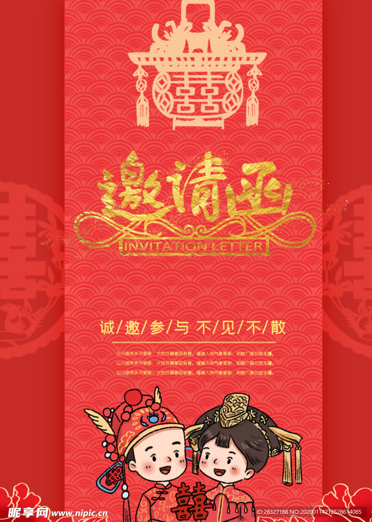 邀请函