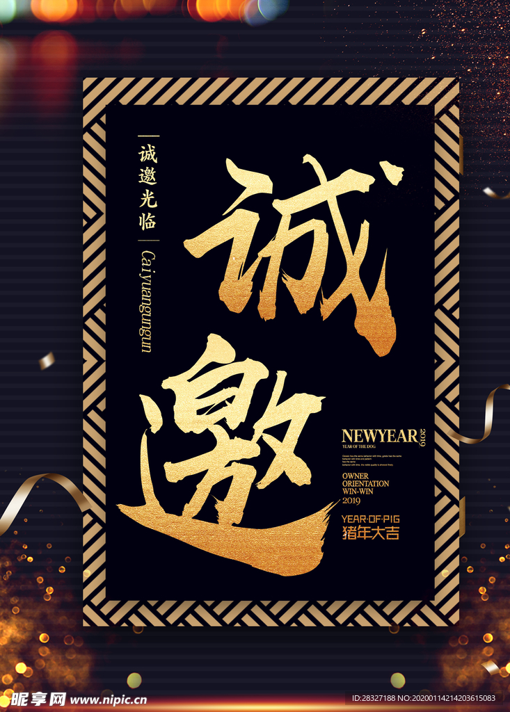 邀请函