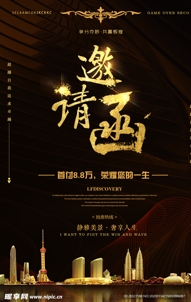 邀请函