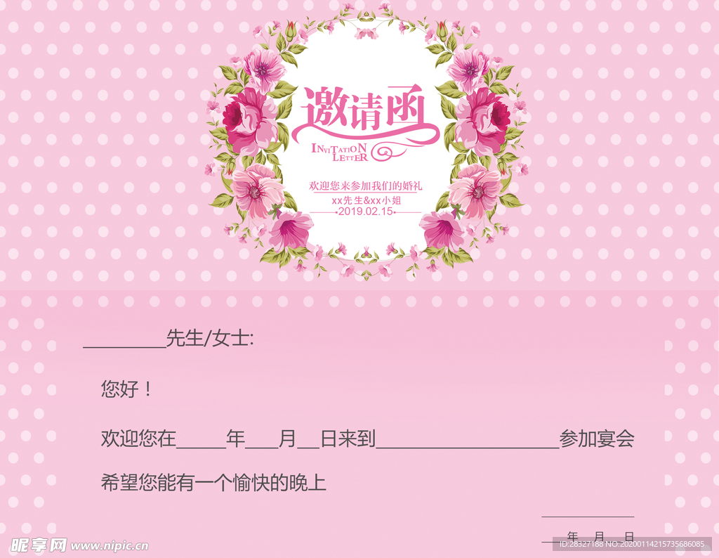 邀请函