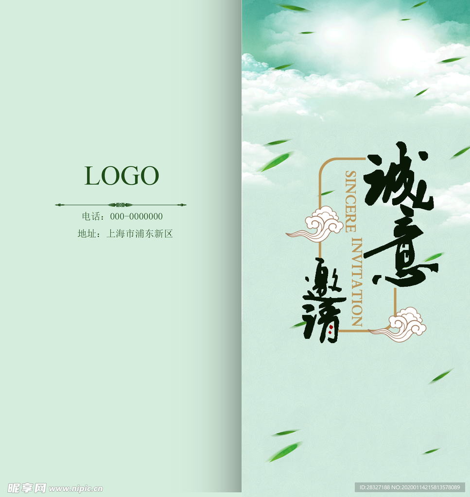 邀请函
