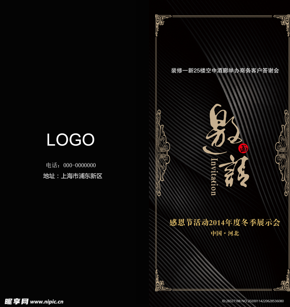 邀请函