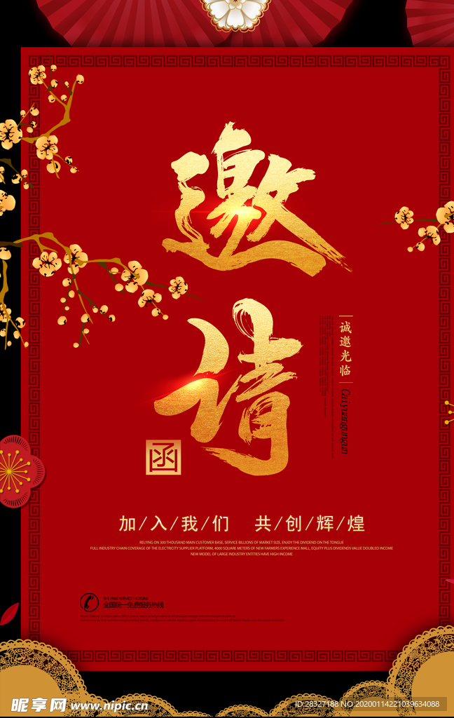 邀请函