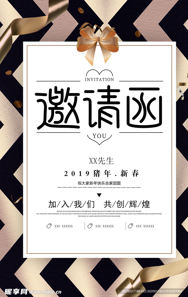 邀请函