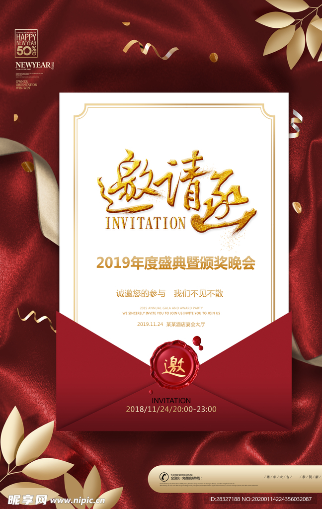 邀请函