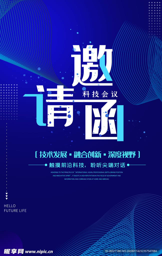 邀请函