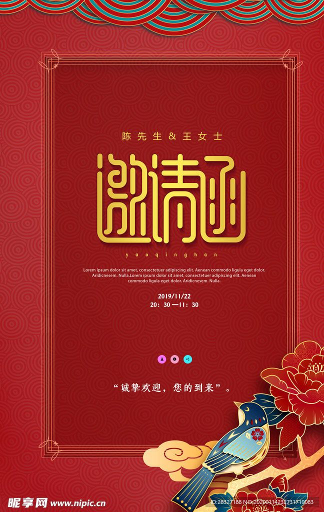 邀请函