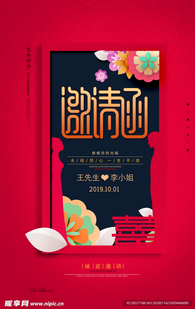 邀请函