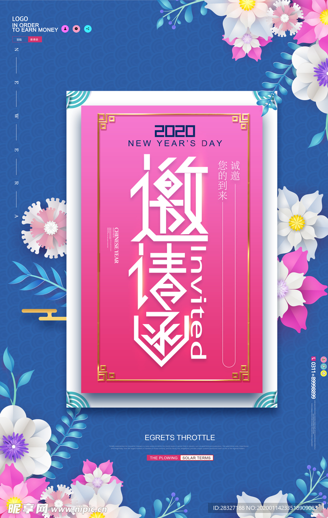 邀请函
