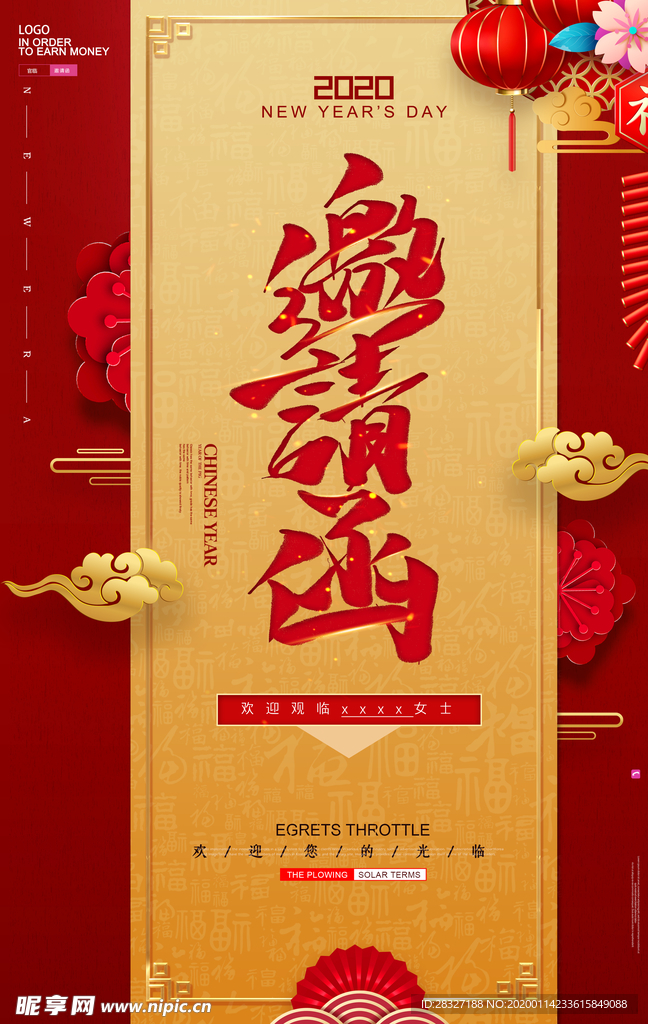 邀请函