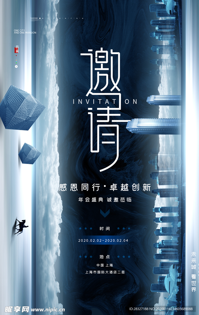 邀请函