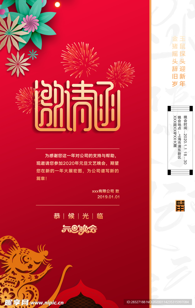 邀请函