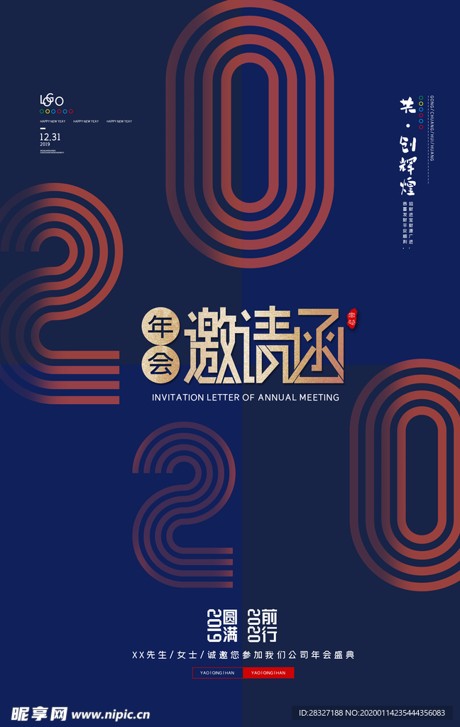 邀请函