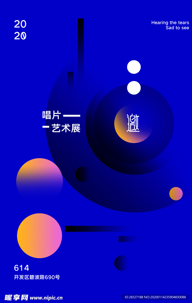 邀请函