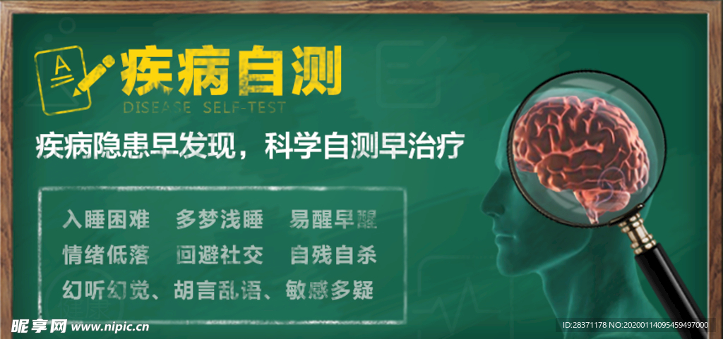 疾病自测