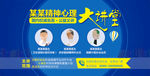 精神心理大讲堂