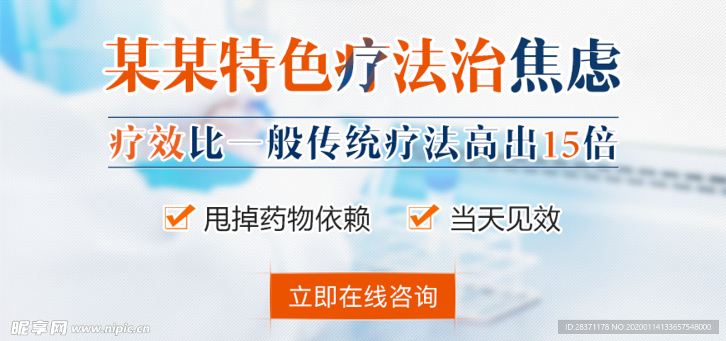焦虑