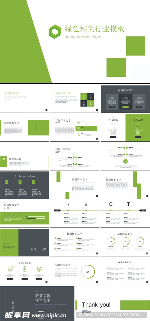 能源环保等绿色相关行业PPT模