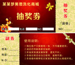 商城抽奖券