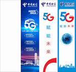 电信5g