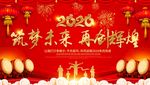 年总结大会