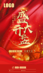 盛大开盘
