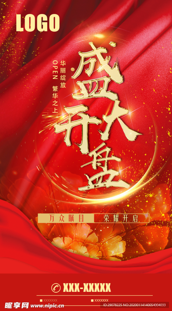 盛大开盘
