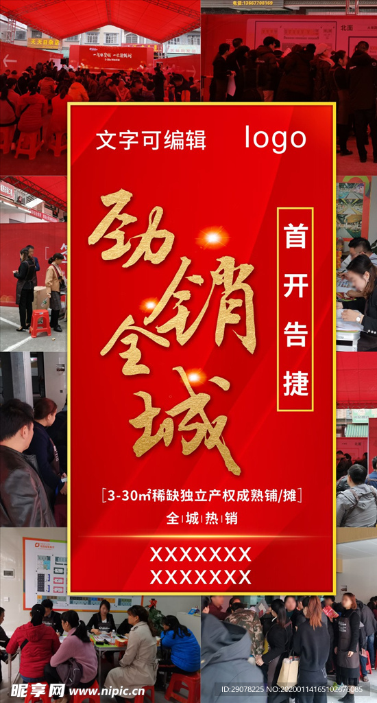 劲销全城