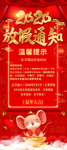 2020年春节营业时间通知