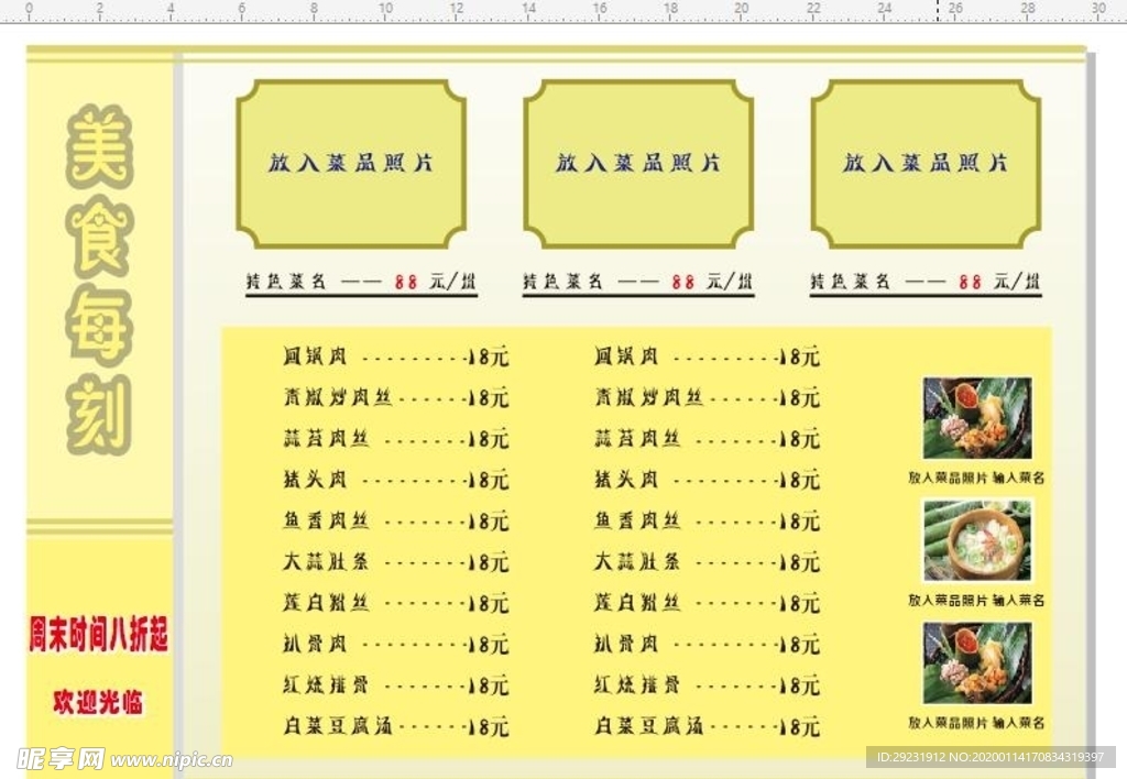 A4菜单