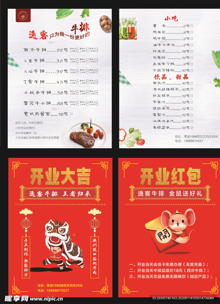 西餐菜单 鼠年开业单页