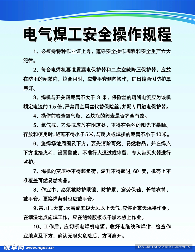 安全操作制度