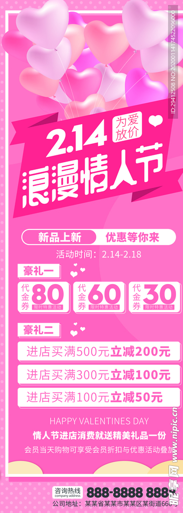 情人节