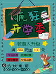 开学季
